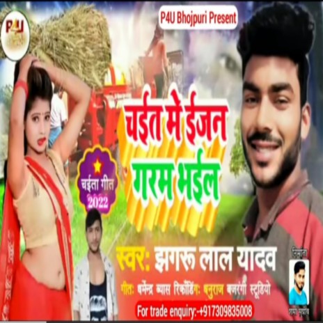 Chait Me Enjan Garam Bhail (Bhojpuri Song) | Boomplay Music