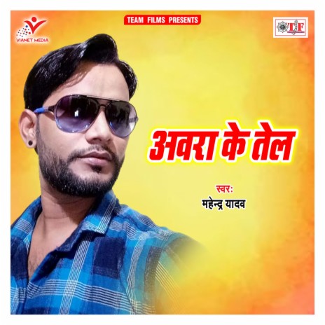 Lagawa Taru Jel Ho | Boomplay Music