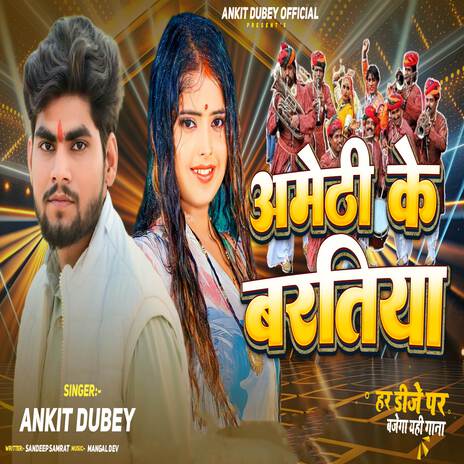 Amethi ke baratiya | Boomplay Music