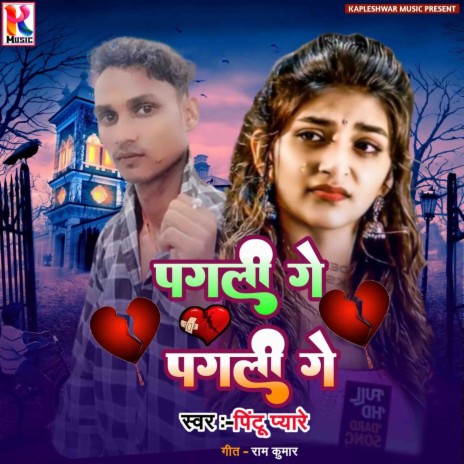 Pagli Ge Pagli | Boomplay Music