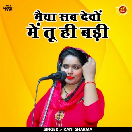 Maiya Sab Davon Me Tu Hi Badi (Hindi) | Boomplay Music