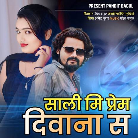 Sali Mi Prem Diwana S ft. Pandit Bagul | Boomplay Music