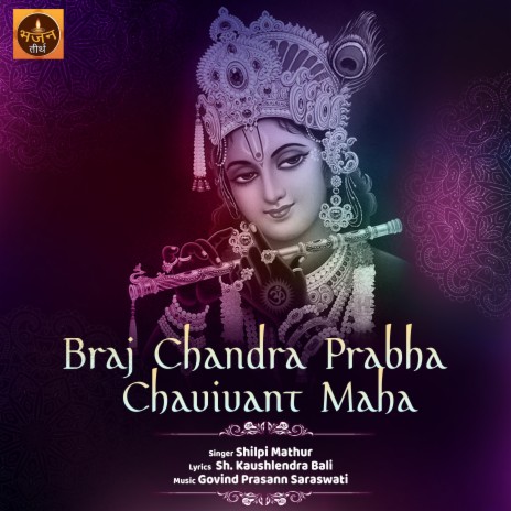 Braj Chandra Prabha Chavivant Maha | Boomplay Music