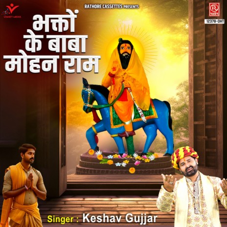 Bhakto Ke Baba Mohan Ram | Boomplay Music