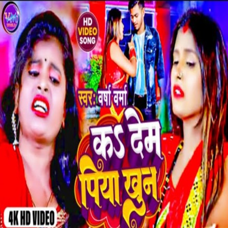 K Dem Piya Khun (Bhojpuri) | Boomplay Music