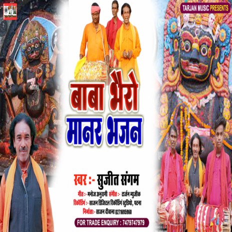 Baba Bhairo Manar Bhajan (Bhojpuri) | Boomplay Music