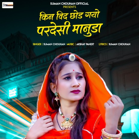 Kin Vid Chod Gayo Pardesi Manuda | Boomplay Music