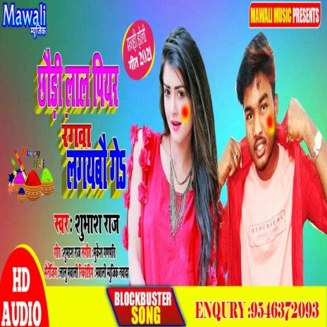 Chhaudi Lal Piyar Rangwa Lagaibau Ge (Bhojpuri Song) | Boomplay Music