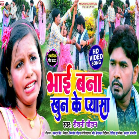 Bhai Bana Khun Ka Pyasa (Bhojpuri song) | Boomplay Music