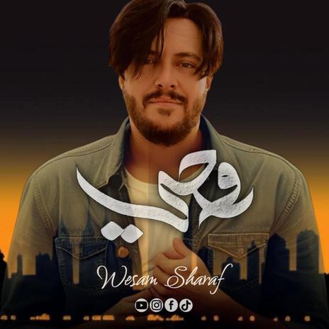 روحي | Boomplay Music