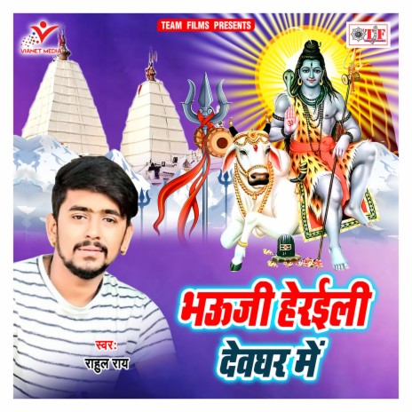 Bhauji Heraili Devghar Me | Boomplay Music