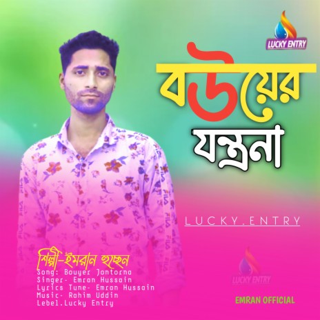 Bouyer Jontrona (Bengali) | Boomplay Music