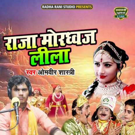 Raja Mordhwaj Leela | Boomplay Music