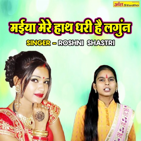 Maiya Mere Hath Dhari Hai Langun | Boomplay Music