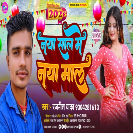 Naya Sal Me Naya Mal (Bhojpuri) | Boomplay Music