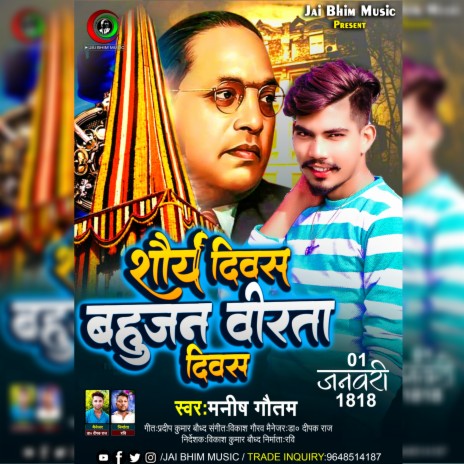 Saurya Divas Bahujan Veerta Diwas | Boomplay Music