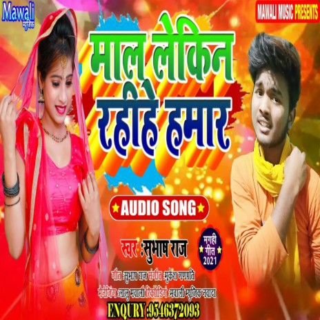 Maal Lekin Rahihe Hamar (Bhojpuri Song) | Boomplay Music