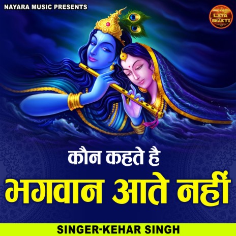 Kon Kehte Hai Bhagwan Aate Nahi | Boomplay Music