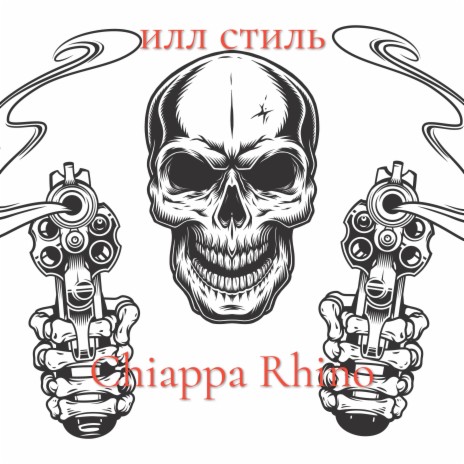 Chiappa Rhino | Boomplay Music