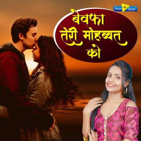 Bewafa Teri Mahobbat Ko | Boomplay Music