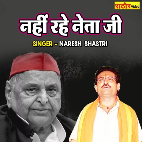 Nahi Rahe Neta Ji | Boomplay Music