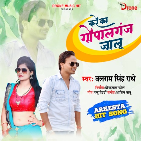 Ka Kare Gopalganj Jalu (Bhojpuri) | Boomplay Music