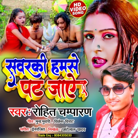 Sawarki Hamse Pat Jaye Tabij Bana Di Ojha Ji (Bhojpuri Song) | Boomplay Music