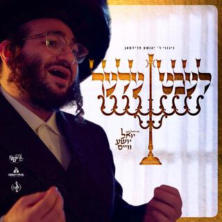 Lechtelech – לעכטעלעך