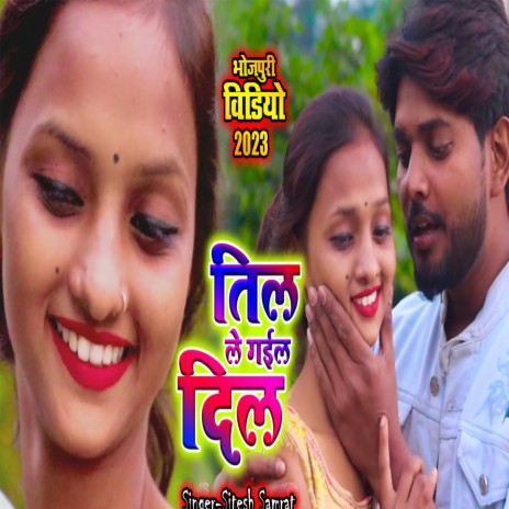 Til Le Gail Dil (Bhojpuri) | Boomplay Music