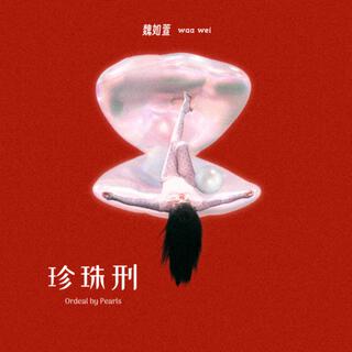 劣根 lyrics | Boomplay Music