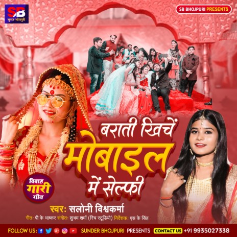 Barati Khiche Mobile Se Selfi | Boomplay Music