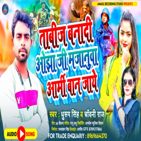 Tabij Banadi Ojha Ji Majanuwa Army Ban Jaye (bhpjpuri) | Boomplay Music
