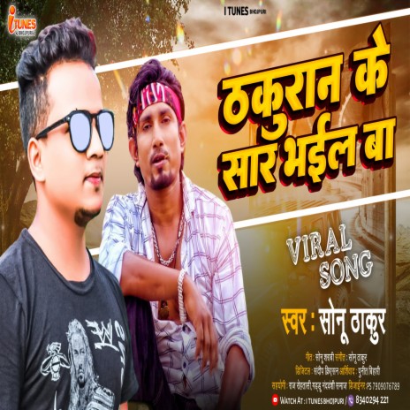 Thakur Ke Sar Bhail Ba | Boomplay Music
