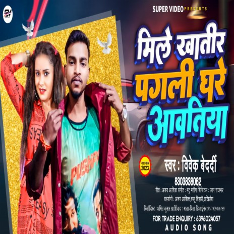 Mile Khatir Pagali Ghare Aavatina (Bhojpuri) | Boomplay Music