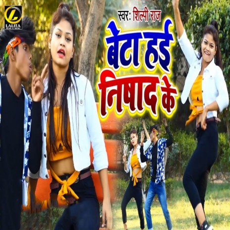 Beta Hai Nishad Ke ft. Shilpi Raj | Boomplay Music