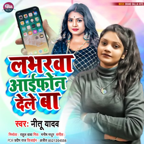 Loverwa Iphone Dele Ba (Bhojpuri) | Boomplay Music