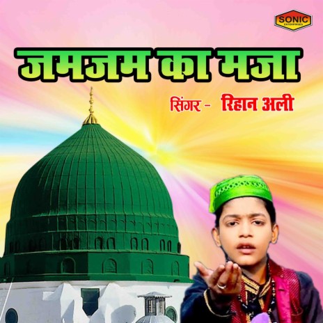 Zamzam Ka Maza | Boomplay Music