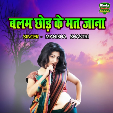 Balam Chhod Ke Mat Jana | Boomplay Music