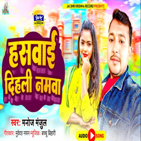 Haswai Dihali Naamwa (Bhojpuri Song) | Boomplay Music