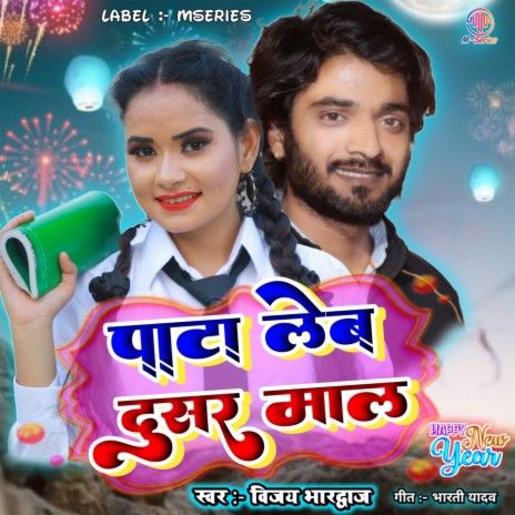 Pata Leb Dusar Mal (Bhojpuri) | Boomplay Music