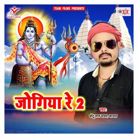 Devghar Ke Nagar Me | Boomplay Music