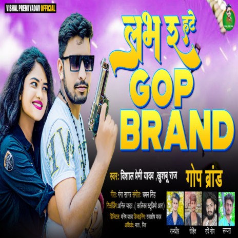 Lover Hate Gop Brand Ke (Bhojpuri)