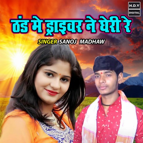 Thand Main Driver Ne Gheri Re | Boomplay Music