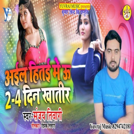 Aail Hitai Me U 2-4 Din Khatir | Boomplay Music