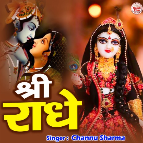 Shri Radhey (Hindi) | Boomplay Music