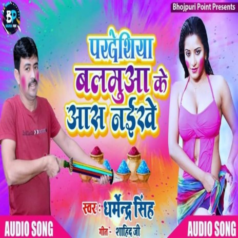Pardesiya Balamuaa Ke Aas Naikhe (Bhojpuri) | Boomplay Music