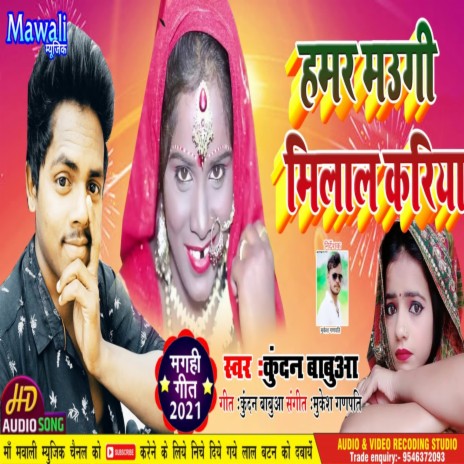 Hmar Maugi Milal Kariya (Bhojpuri Song) | Boomplay Music