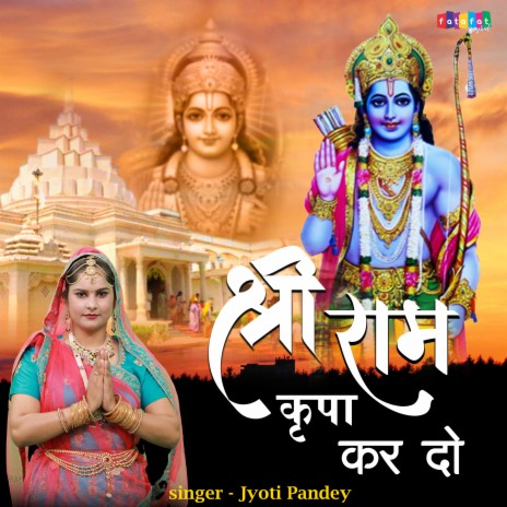 Shree Ram Kripa Kar Do (Hindi) | Boomplay Music