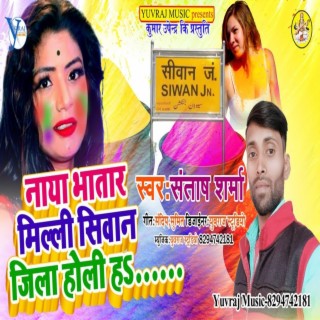 Naya Bhatar Milli Siwan Jila Holi Ha