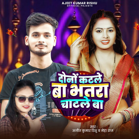 Dono Katale Ba Bhatara Chatale Ba ft. Ajeet Kumar Rishu | Boomplay Music